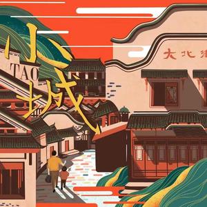 小城
