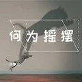 唯有你最好 (DJ版)