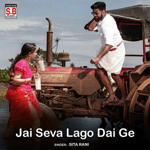 Jai Seva Lago Dai Ge