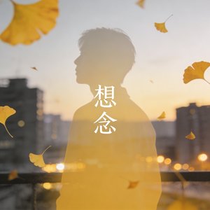 等风把你吹回身边