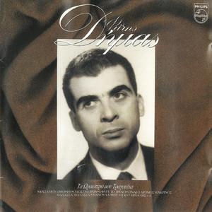 Einai O Dromos Makrinos