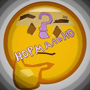 Обязательно