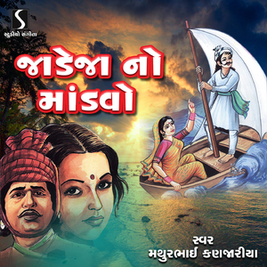 Vayak Avya Santo - Nindar Ma Gherana Jadeja