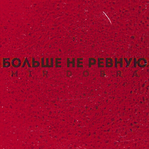 Лучший друг