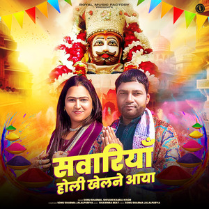 Sawariyan Holi Khelne Aaya