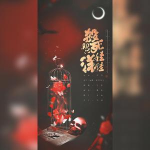 杀死那只洋娃娃