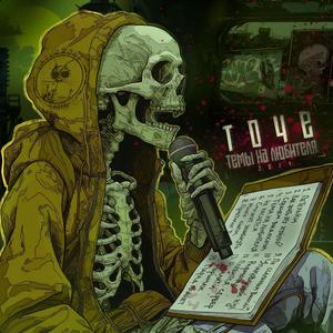 Тема на любителя