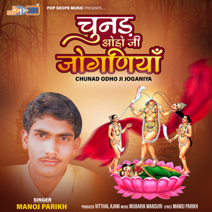 Joganiya Mata Matvali