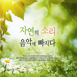 마르티니: 사랑의 기쁨 (숲속 새소리. 시냇물 소리)