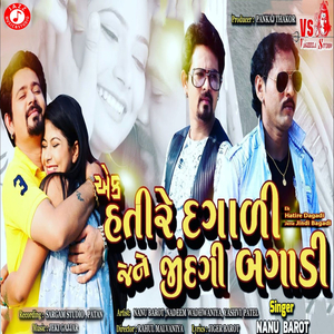 Ek Hatire Dagadi Jene Jindi Bagadi