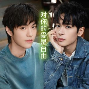 对你的爱是自由-折谜