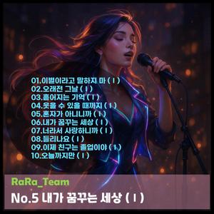 흩어지는 기억 (Ⅰ)