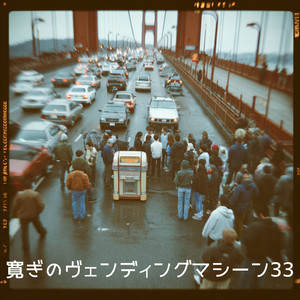 デジタルな夢の残骸