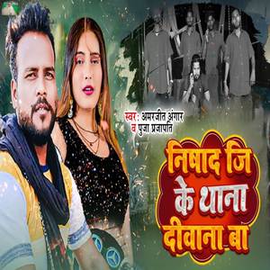 Nishad Ji Ke Thana Deewana Ba