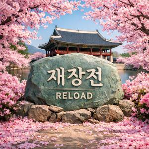 내 심장에 박힌 칼날