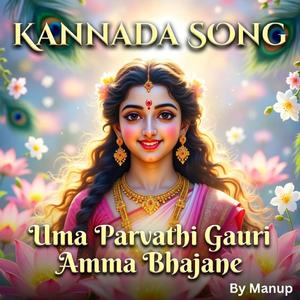 ಶಾಂತಿಮಯ ಗೌರಿ ಅಮ್ಮ ಭಜನೆ | Uma Parvathi Gauri Amma | Kannada Devotional