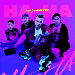 Ненормальная