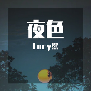 夜色