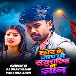 Chhor Ke Jay Chhi Sasurariya Ge Jan