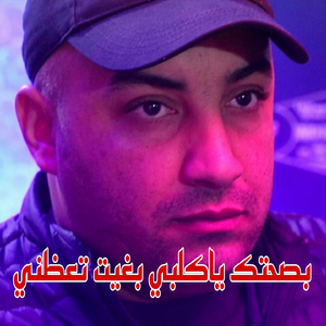 Bsahtak Ya Kalbi Bgite T3adni