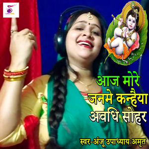 Aaj More Janame Kanhaiya Avadhi Sohar