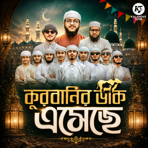Qurbanir Dak Eseche