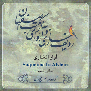 Saqiname in Afshari