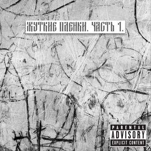 Жуткие пленки. Часть 1