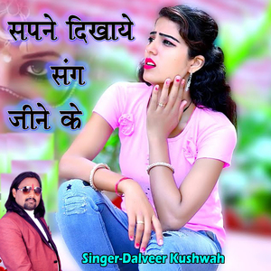 Sapne Dikhaye Sang Jine Ke