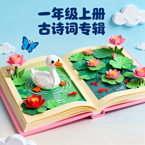 咏鹅