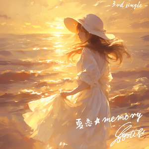 夏恋☆memory