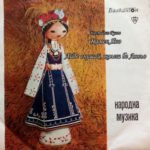 Айде слушай, калеш бе Ангьо