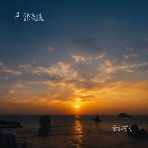 爱如空气 Cover 孙俪