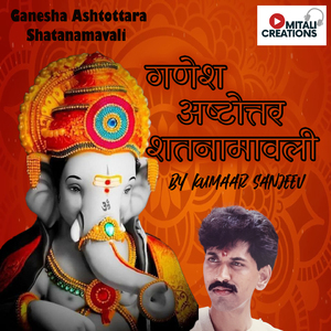 Ganesha Ashtottara Shatanamavali