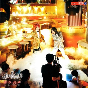 抱きよせてTONIGHT