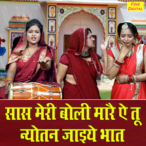 Saas Meri Boli Mare Ae Tu Nyotan Jaiye Bhat