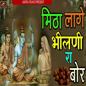 Mitha Lage Bhilni Ra Bor (Desi Bhajan)