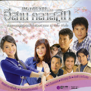 อยู่ในใจเสมอ