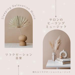 交感神経と副交感神経