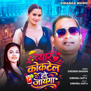 Pyar Cocktel Ho Jayega