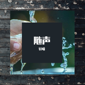 花开花落花弥漫