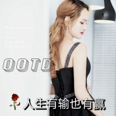 人生有输也有赢