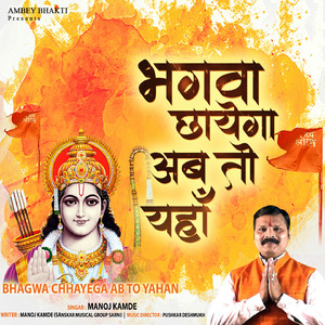 Bhagwa Chhayega Ab Toh Yahan