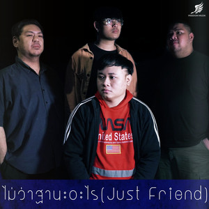 ไม่ว่าฐานะอะไร (Just Friend)