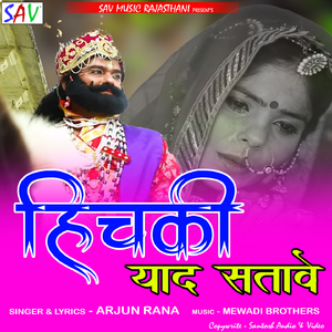 Hichki Yaad Satave