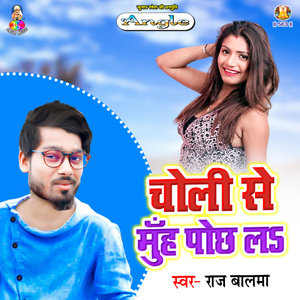 Mare Chhake Pe Chhaka