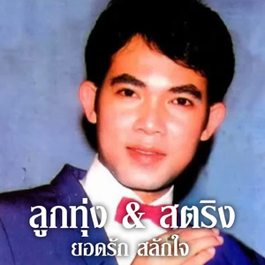 คำถามที่ไร้คำตอบ