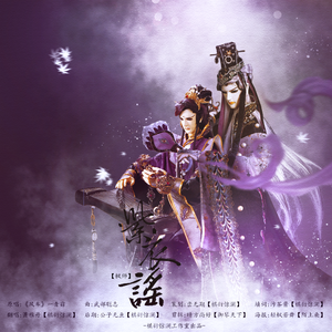 【霹雳布袋戏·枫师同人】紫衣谣（Cover 一青窃）