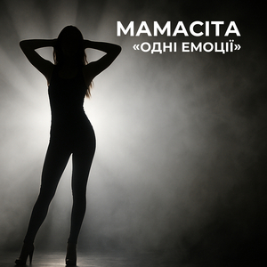 Мамасіта