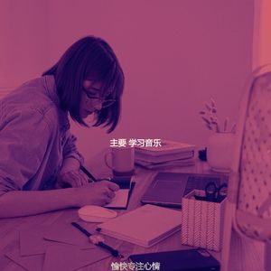 柔和的在家工作时刻